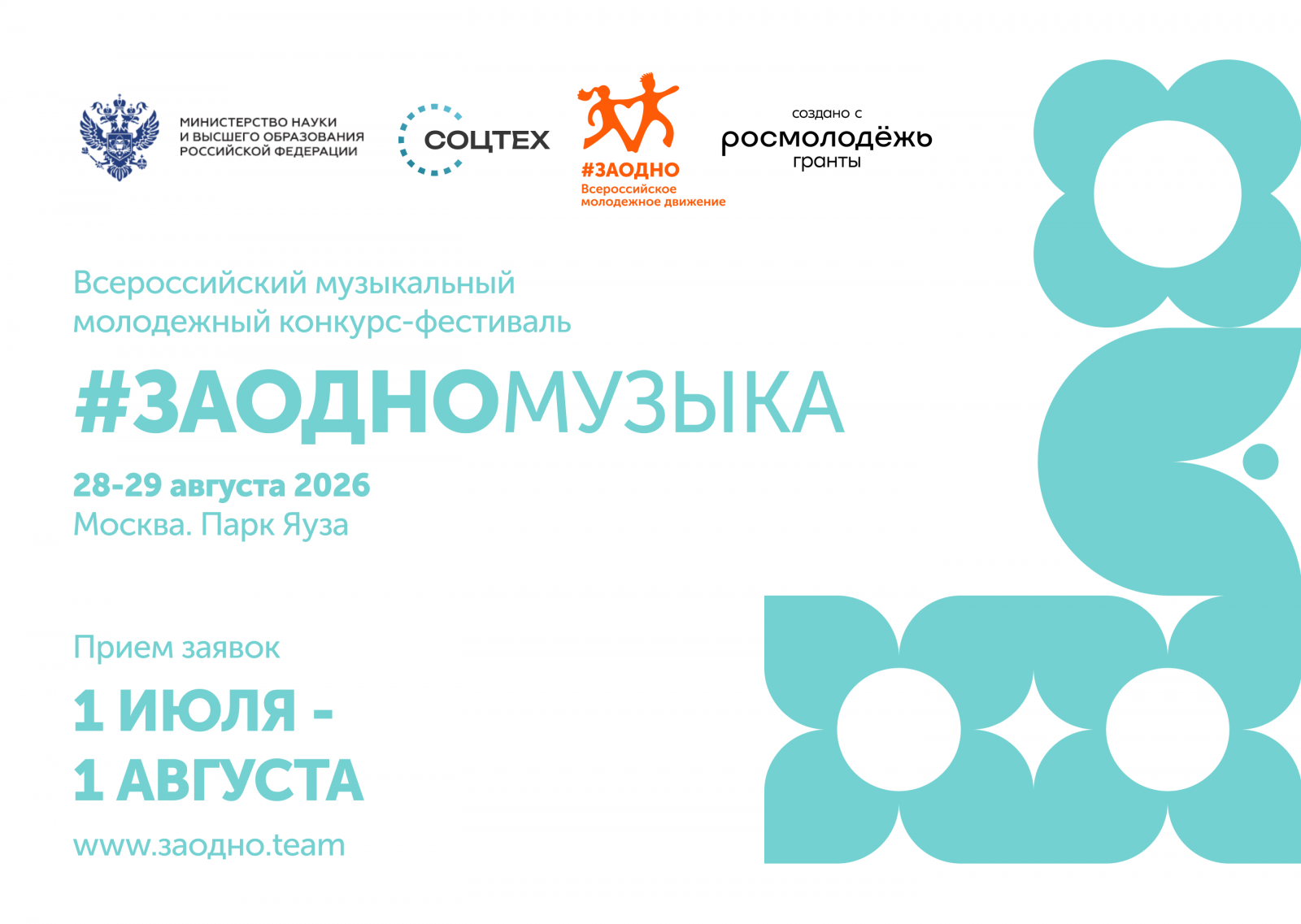 заодно.team2
